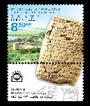 Stamp:The Letter from Ugarit 1230 BCE (Canaanite Period) (Ancient Letters), designer:Meir Eshel 12/2008